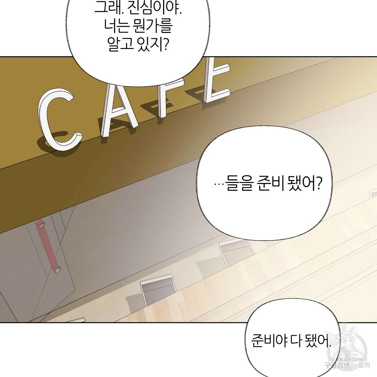 줄리엣, 여긴 캔자스가 아니야 71화 23