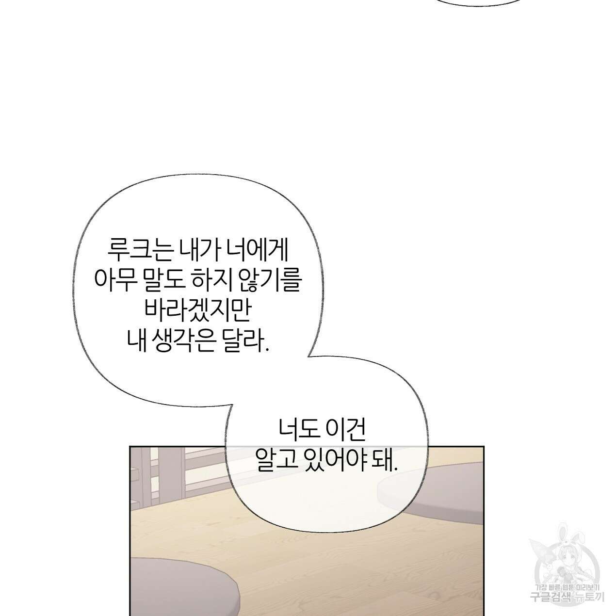 줄리엣, 여긴 캔자스가 아니야 71화 24