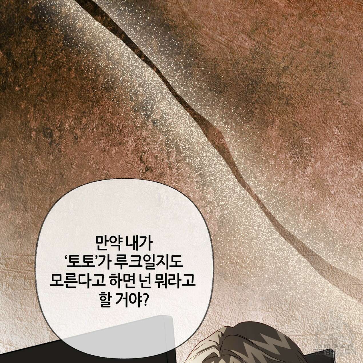 줄리엣, 여긴 캔자스가 아니야 71화 28
