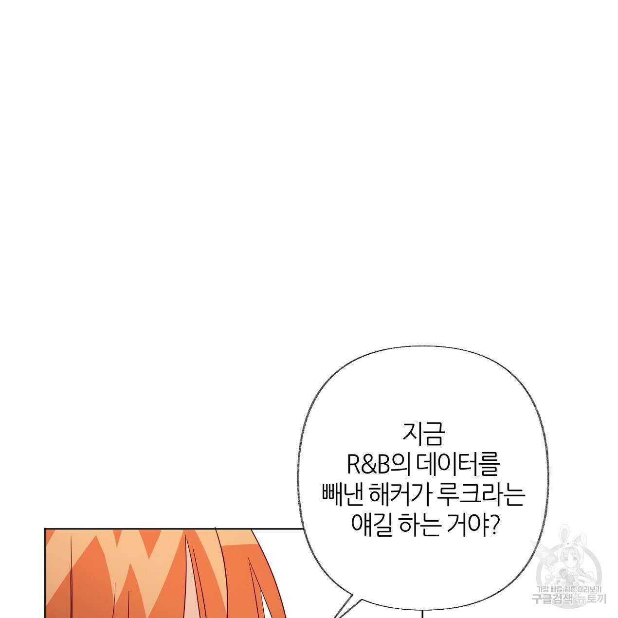 줄리엣, 여긴 캔자스가 아니야 71화 30
