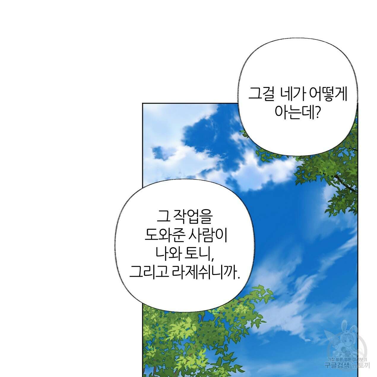 줄리엣, 여긴 캔자스가 아니야 71화 32