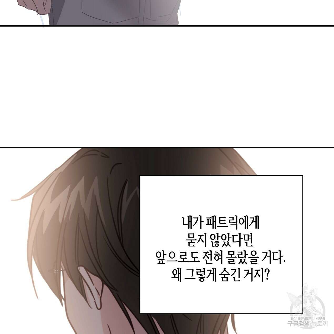 줄리엣, 여긴 캔자스가 아니야 71화 35