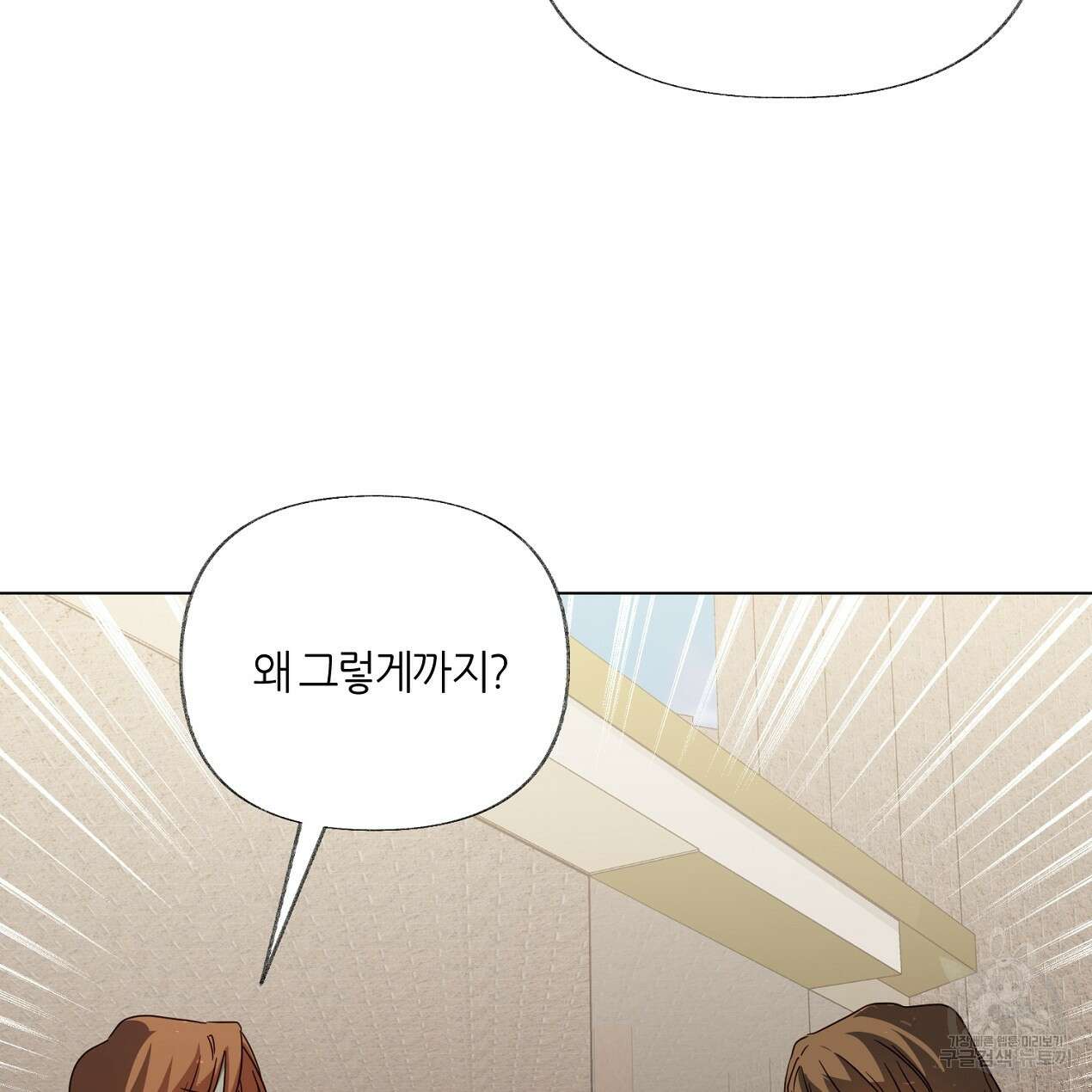 줄리엣, 여긴 캔자스가 아니야 71화 40