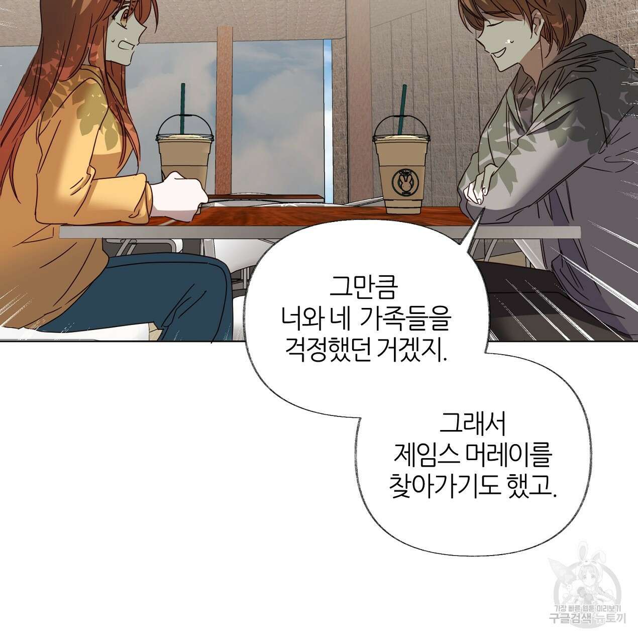줄리엣, 여긴 캔자스가 아니야 71화 41