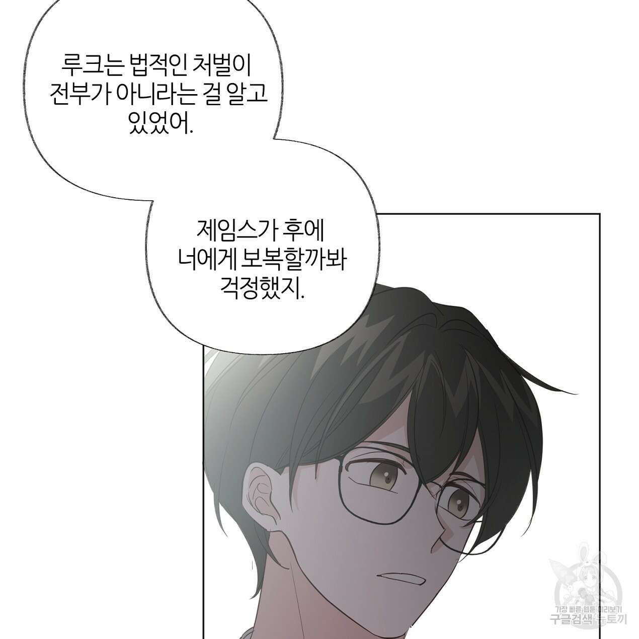 줄리엣, 여긴 캔자스가 아니야 71화 44