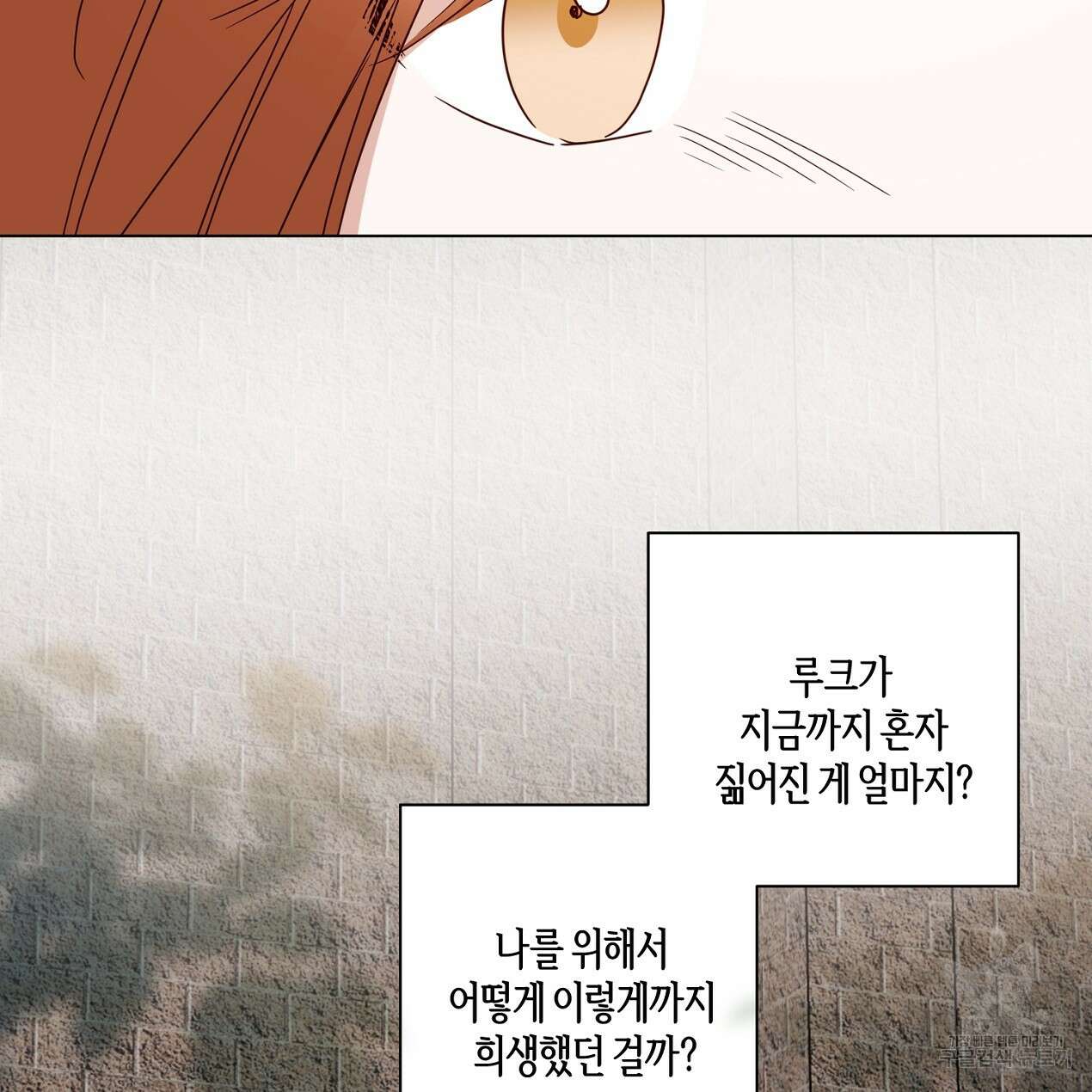 줄리엣, 여긴 캔자스가 아니야 71화 48