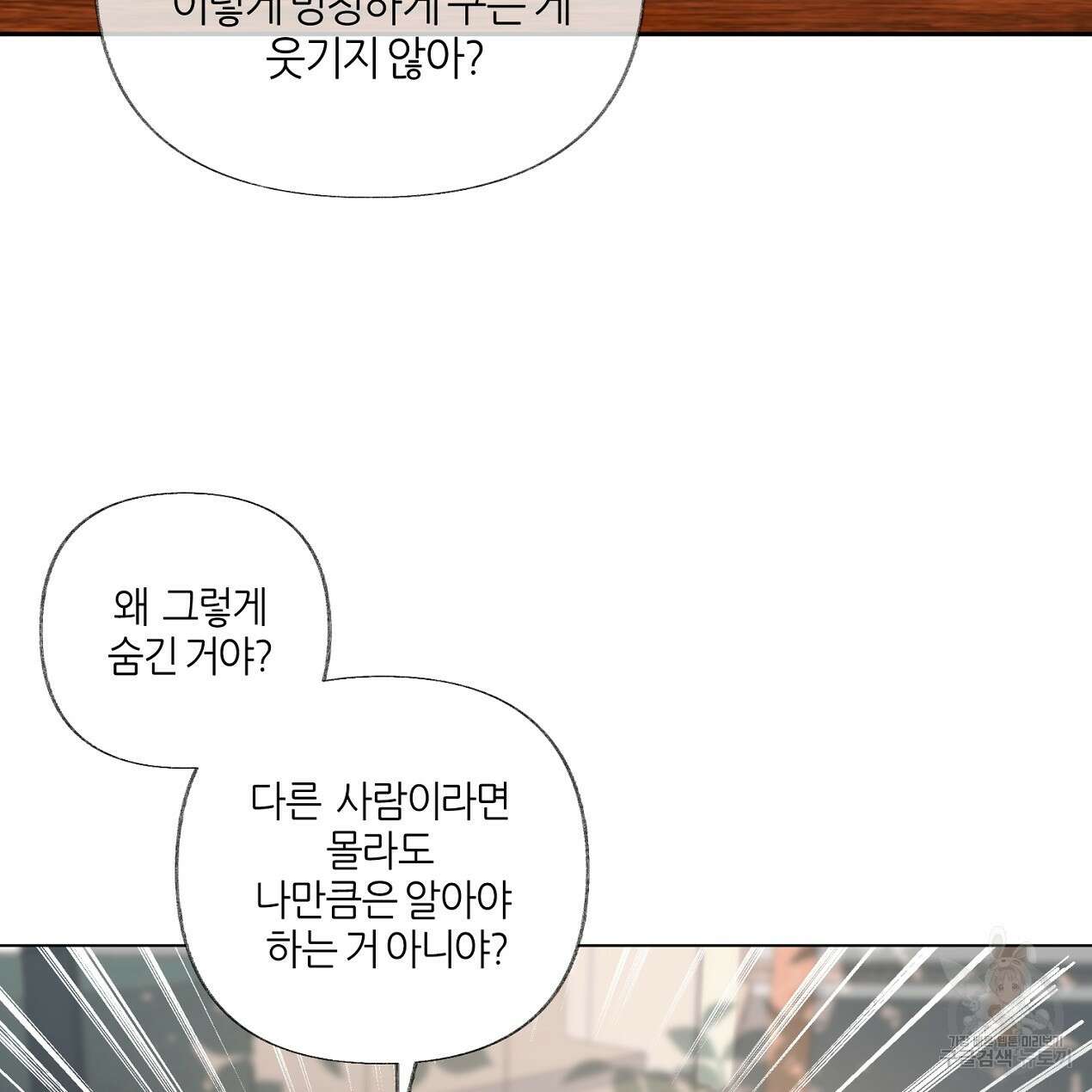 줄리엣, 여긴 캔자스가 아니야 71화 50