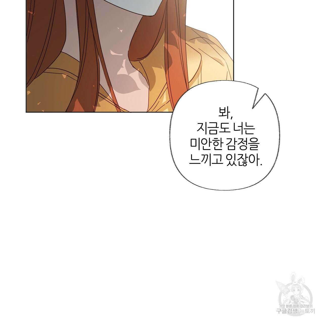 줄리엣, 여긴 캔자스가 아니야 71화 53