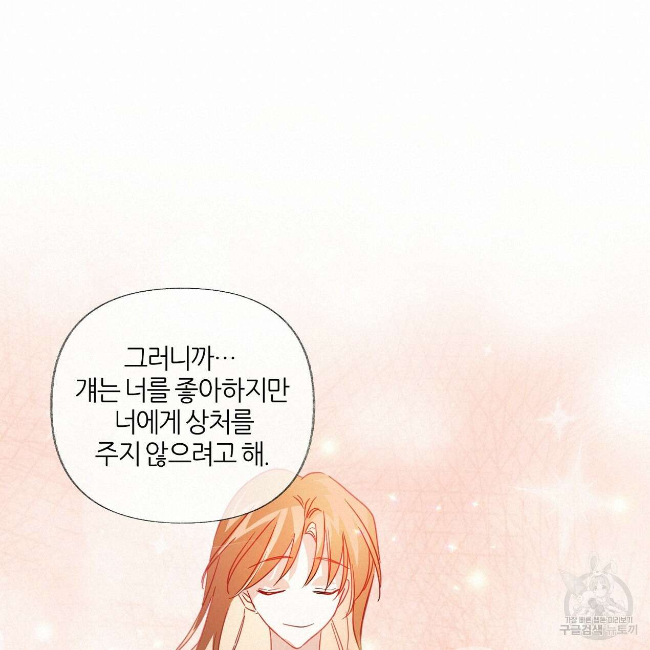 줄리엣, 여긴 캔자스가 아니야 71화 54