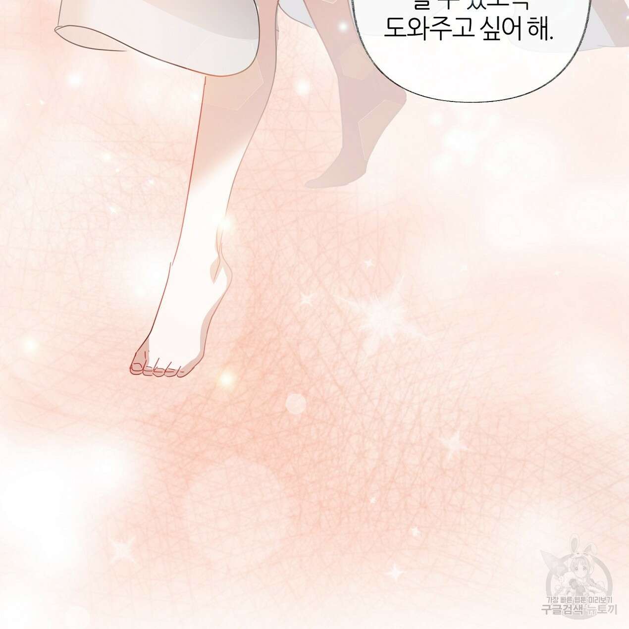 줄리엣, 여긴 캔자스가 아니야 71화 56