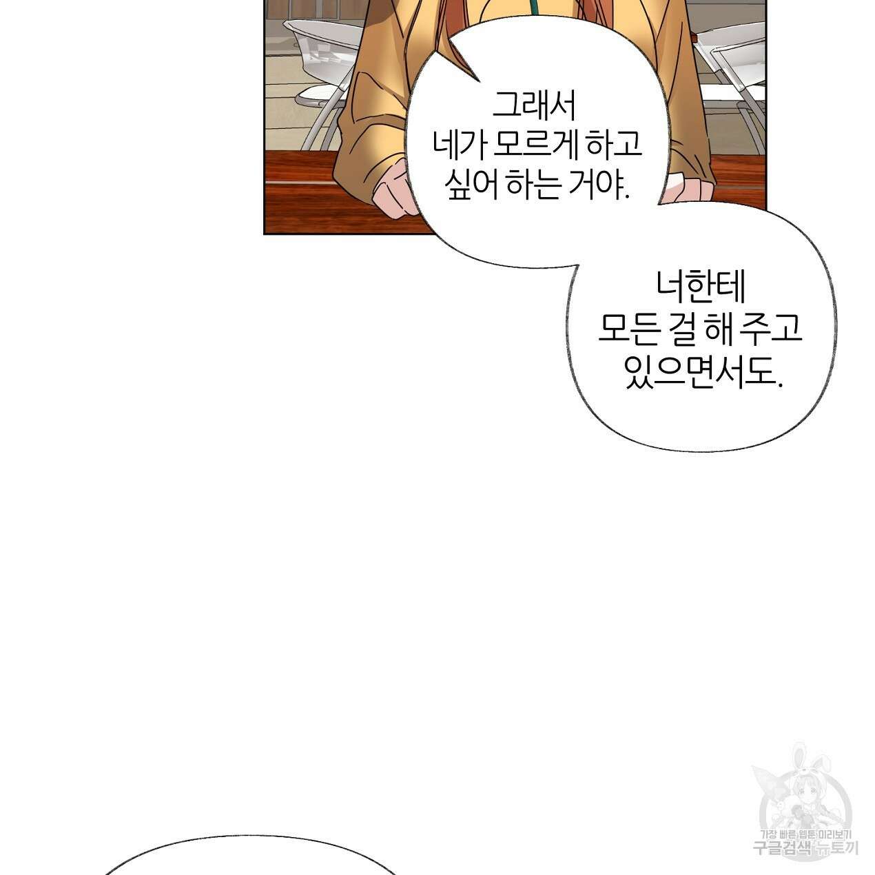 줄리엣, 여긴 캔자스가 아니야 71화 58