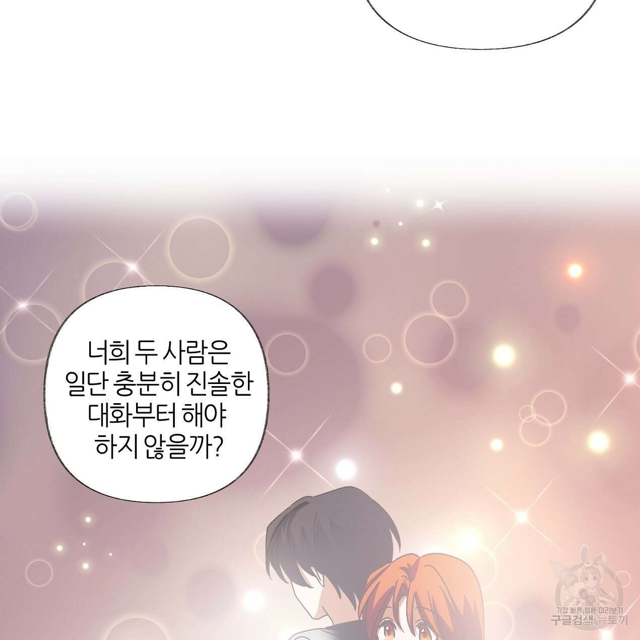 줄리엣, 여긴 캔자스가 아니야 71화 60