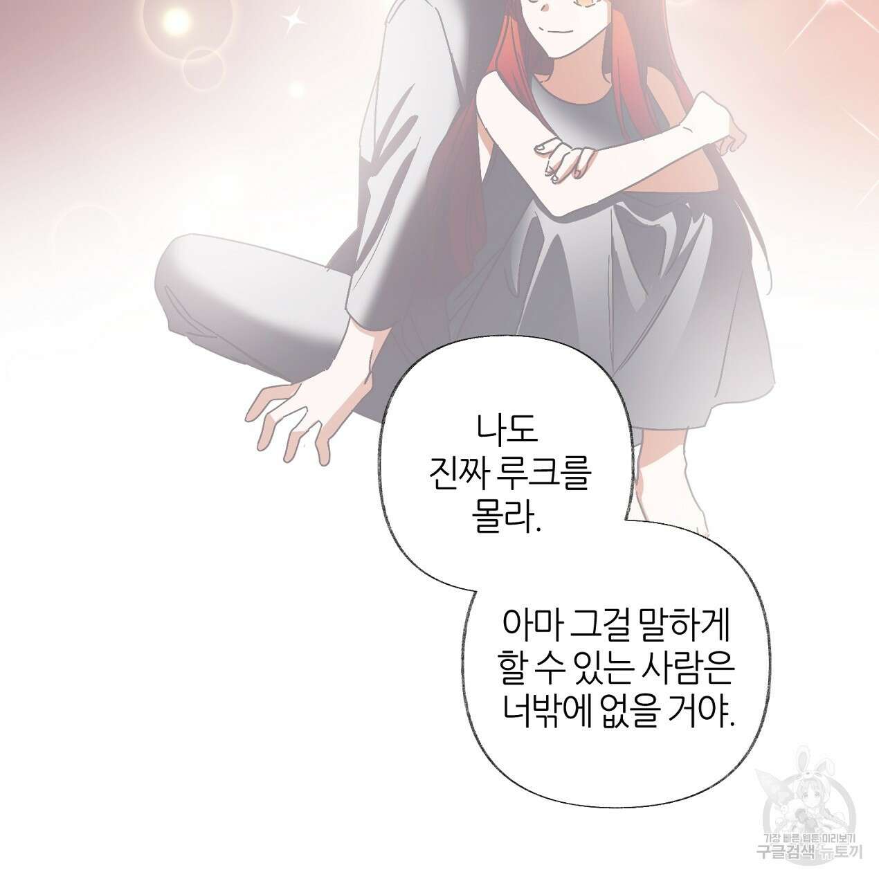 줄리엣, 여긴 캔자스가 아니야 71화 61
