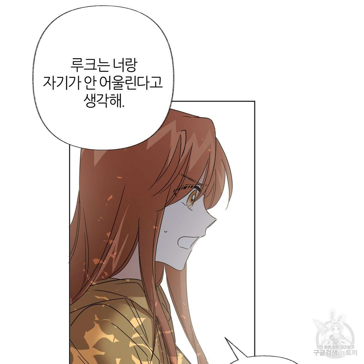 줄리엣, 여긴 캔자스가 아니야 71화 66