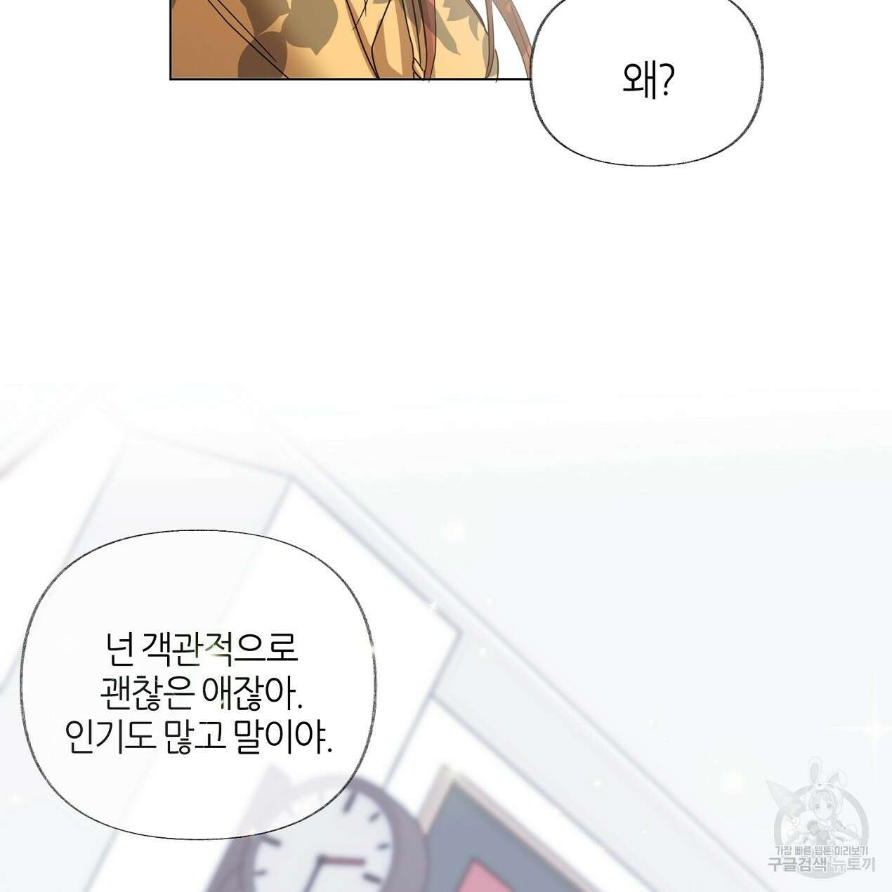 줄리엣, 여긴 캔자스가 아니야 71화 67
