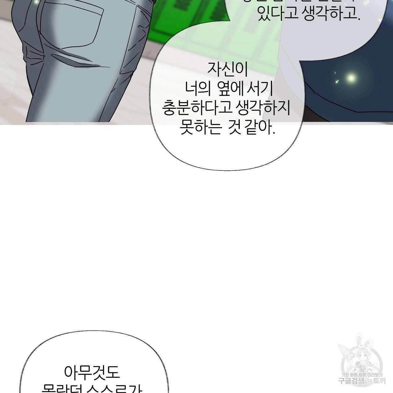 줄리엣, 여긴 캔자스가 아니야 71화 69