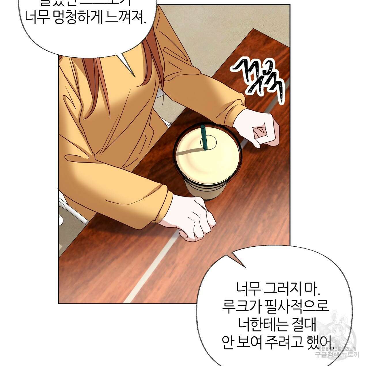 줄리엣, 여긴 캔자스가 아니야 71화 70