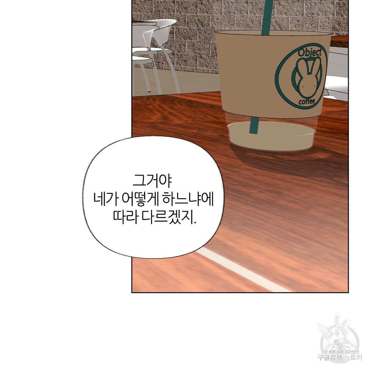 줄리엣, 여긴 캔자스가 아니야 71화 75