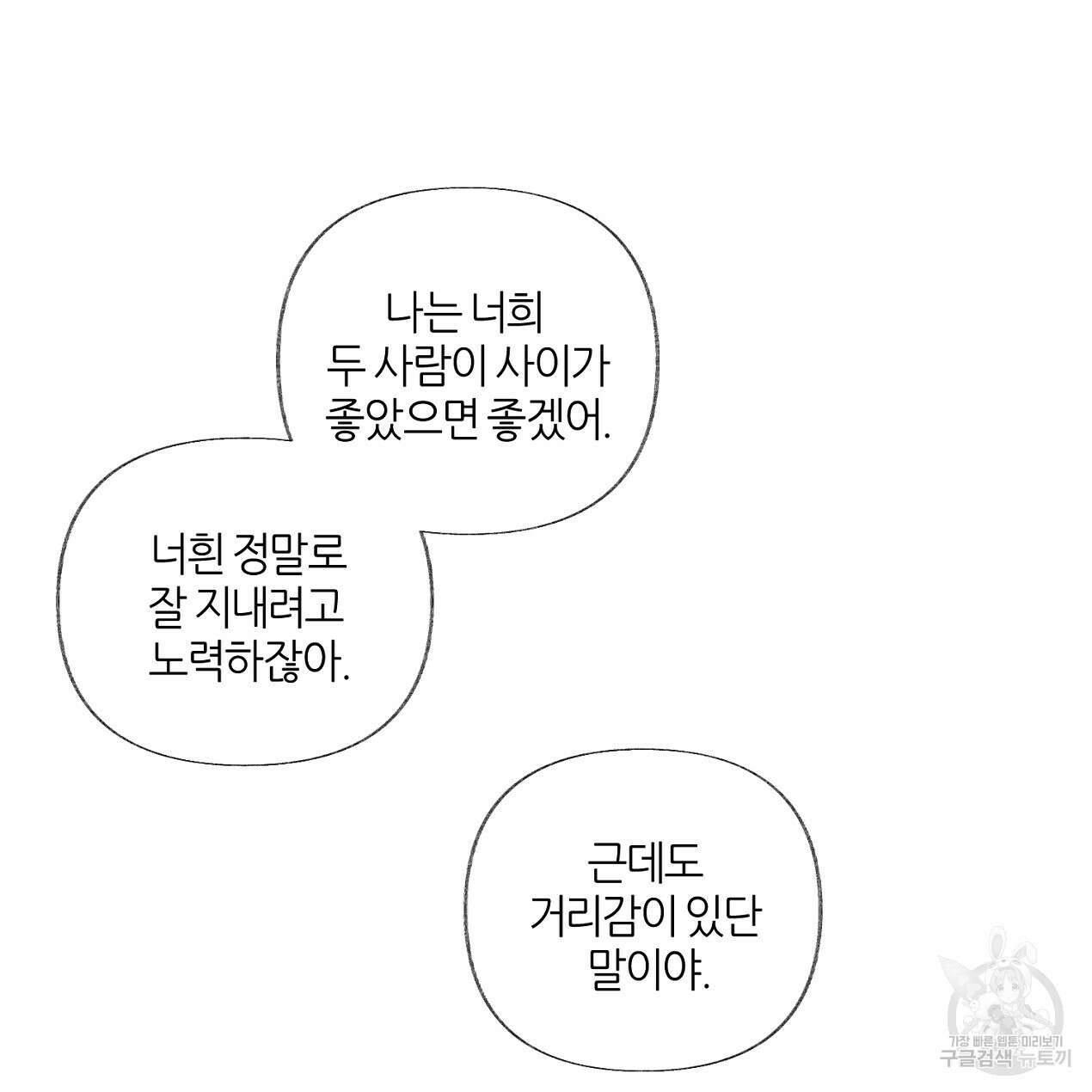 줄리엣, 여긴 캔자스가 아니야 71화 76