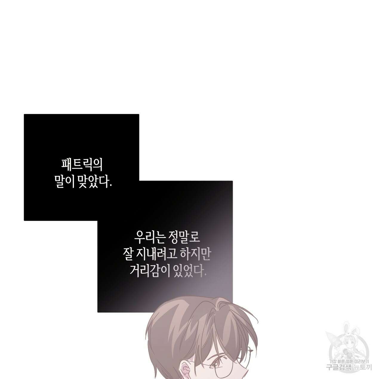 줄리엣, 여긴 캔자스가 아니야 71화 77