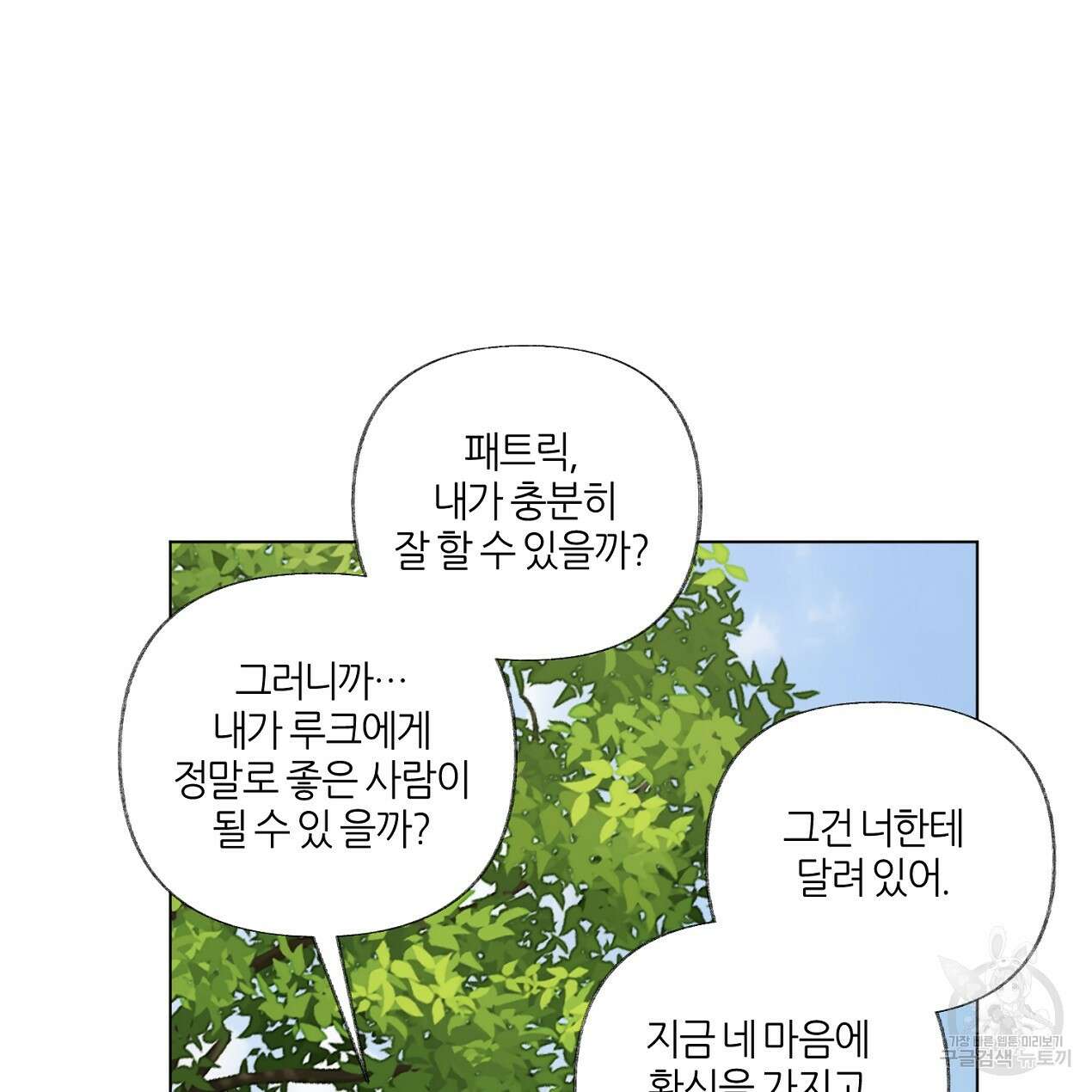 줄리엣, 여긴 캔자스가 아니야 71화 82
