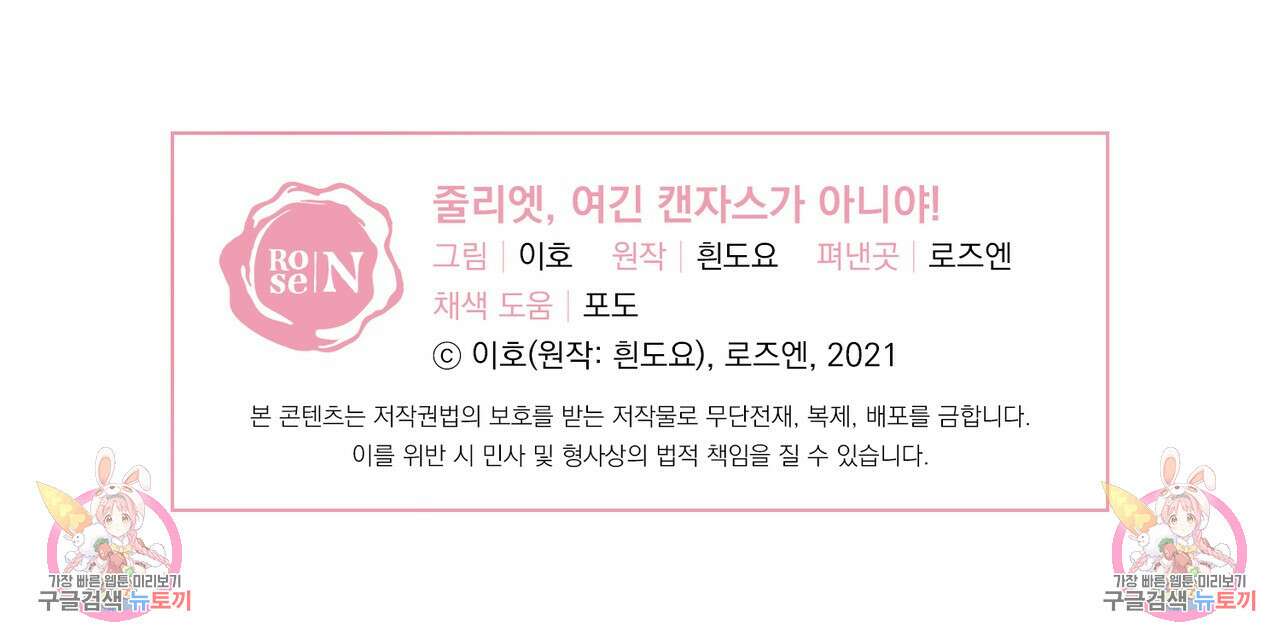 줄리엣, 여긴 캔자스가 아니야 71화 89