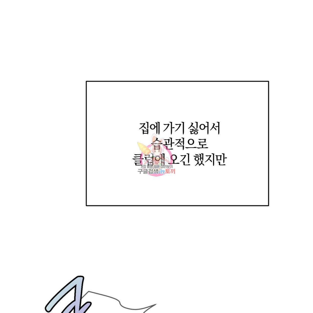메리 온더락 프롤로그 1