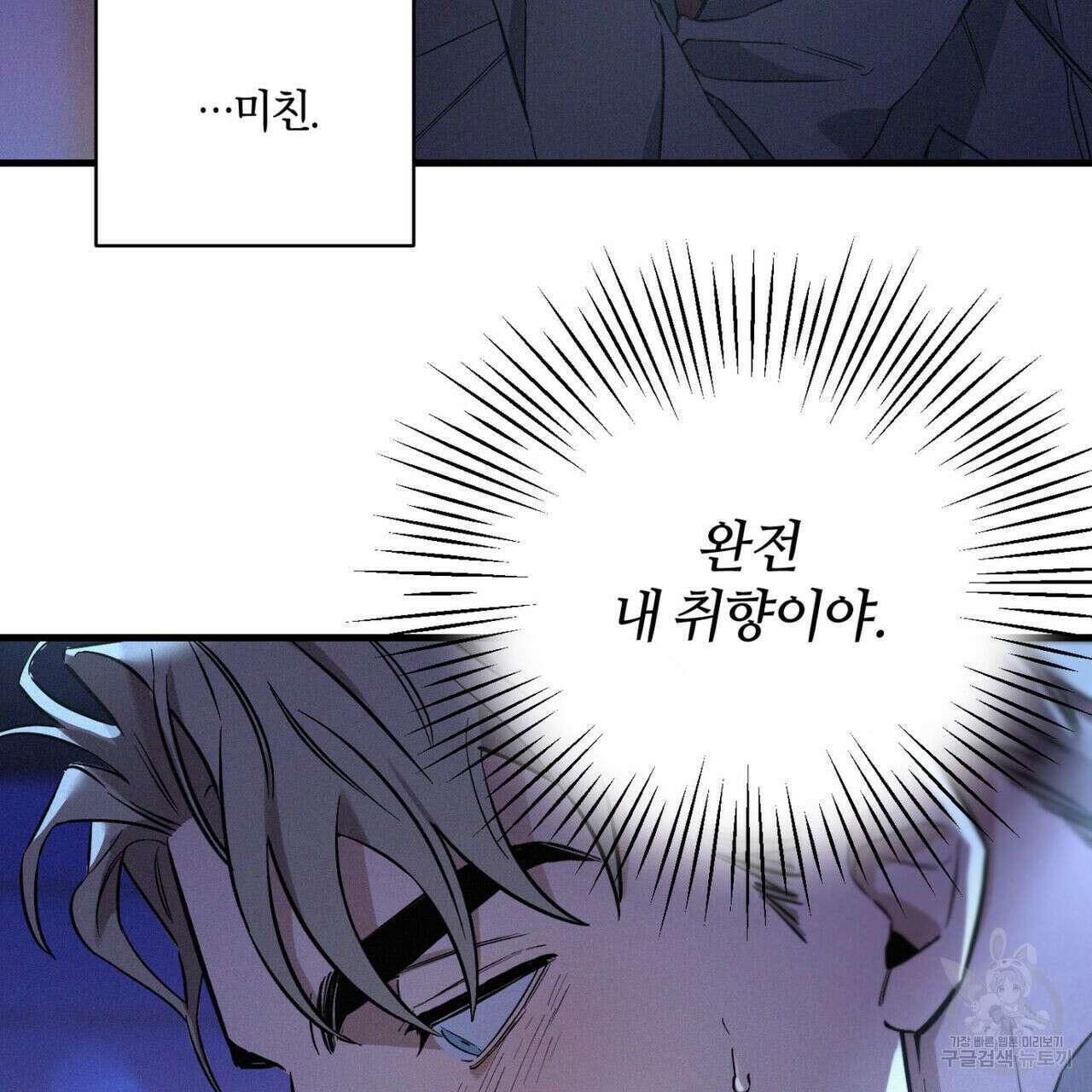 메리 온더락 프롤로그 8