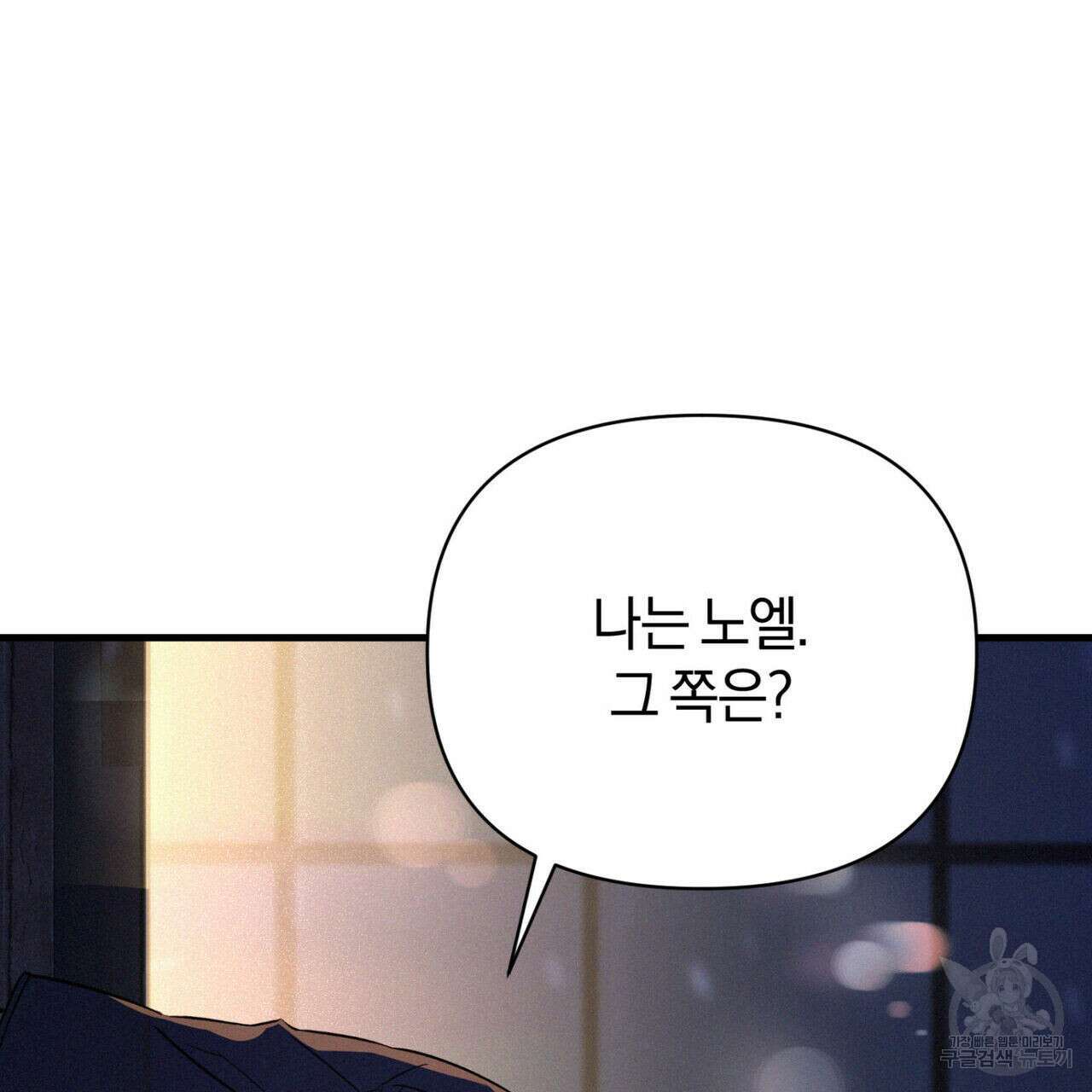 메리 온더락 프롤로그 10
