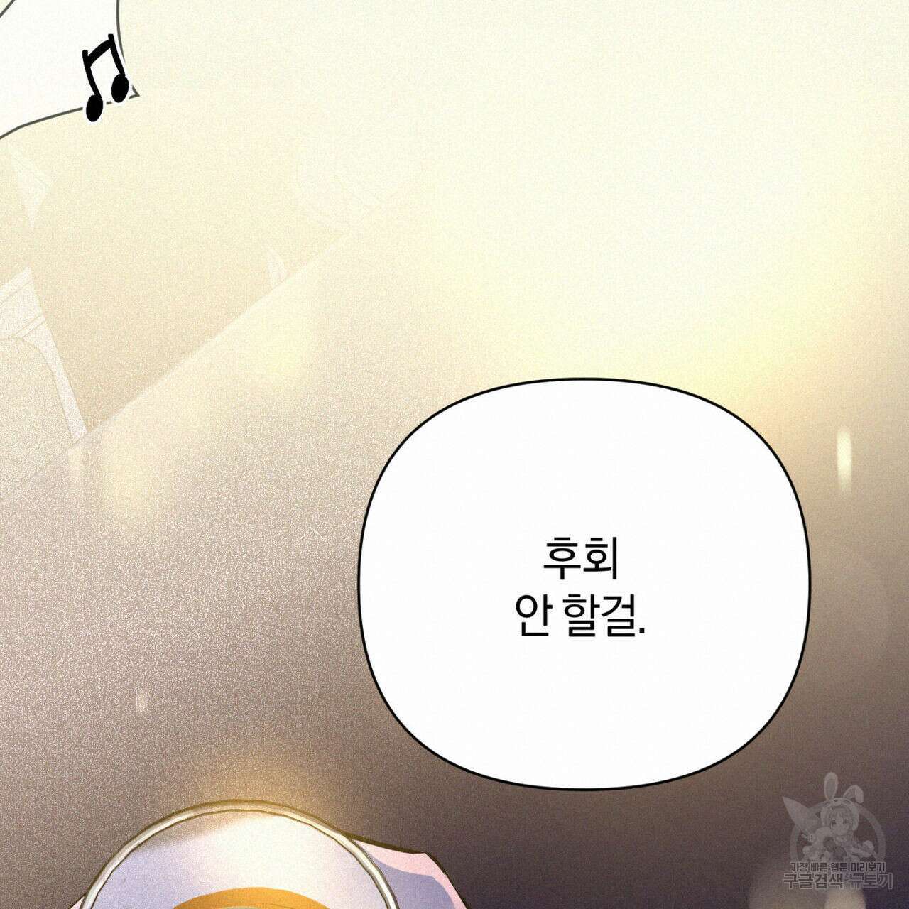 메리 온더락 프롤로그 18