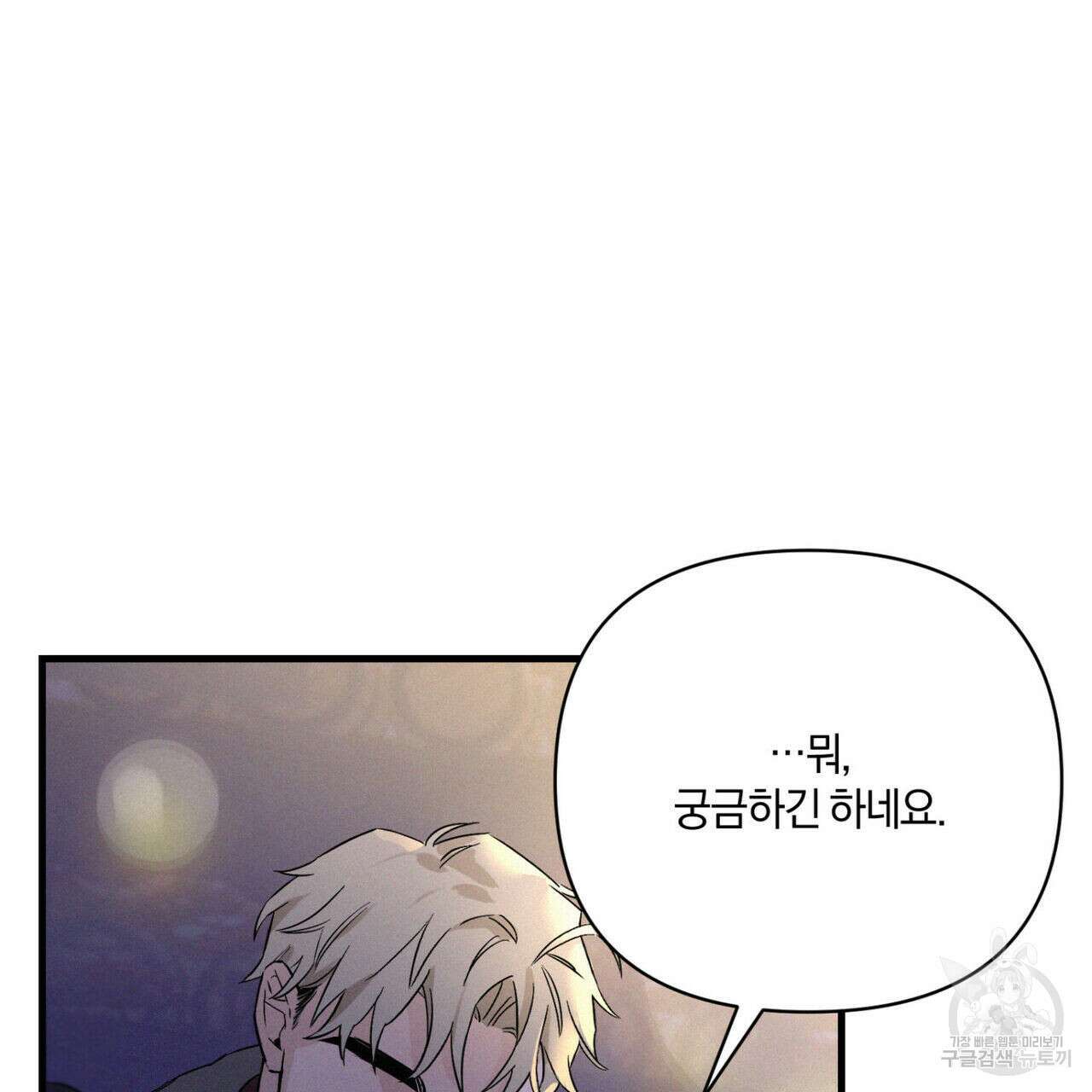 메리 온더락 프롤로그 20