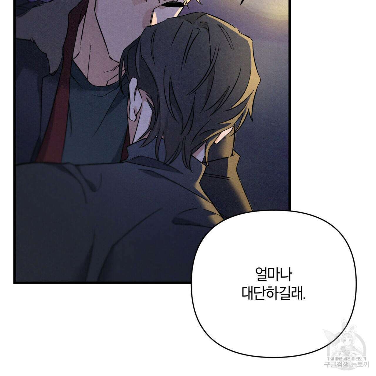 메리 온더락 프롤로그 21