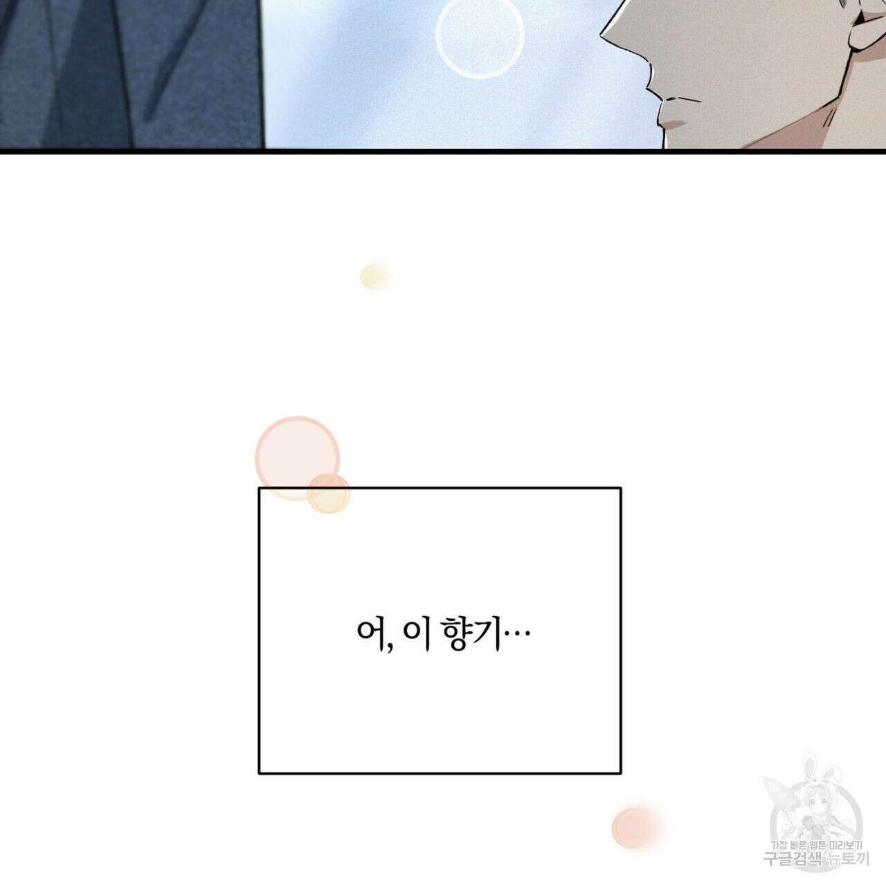 메리 온더락 프롤로그 30