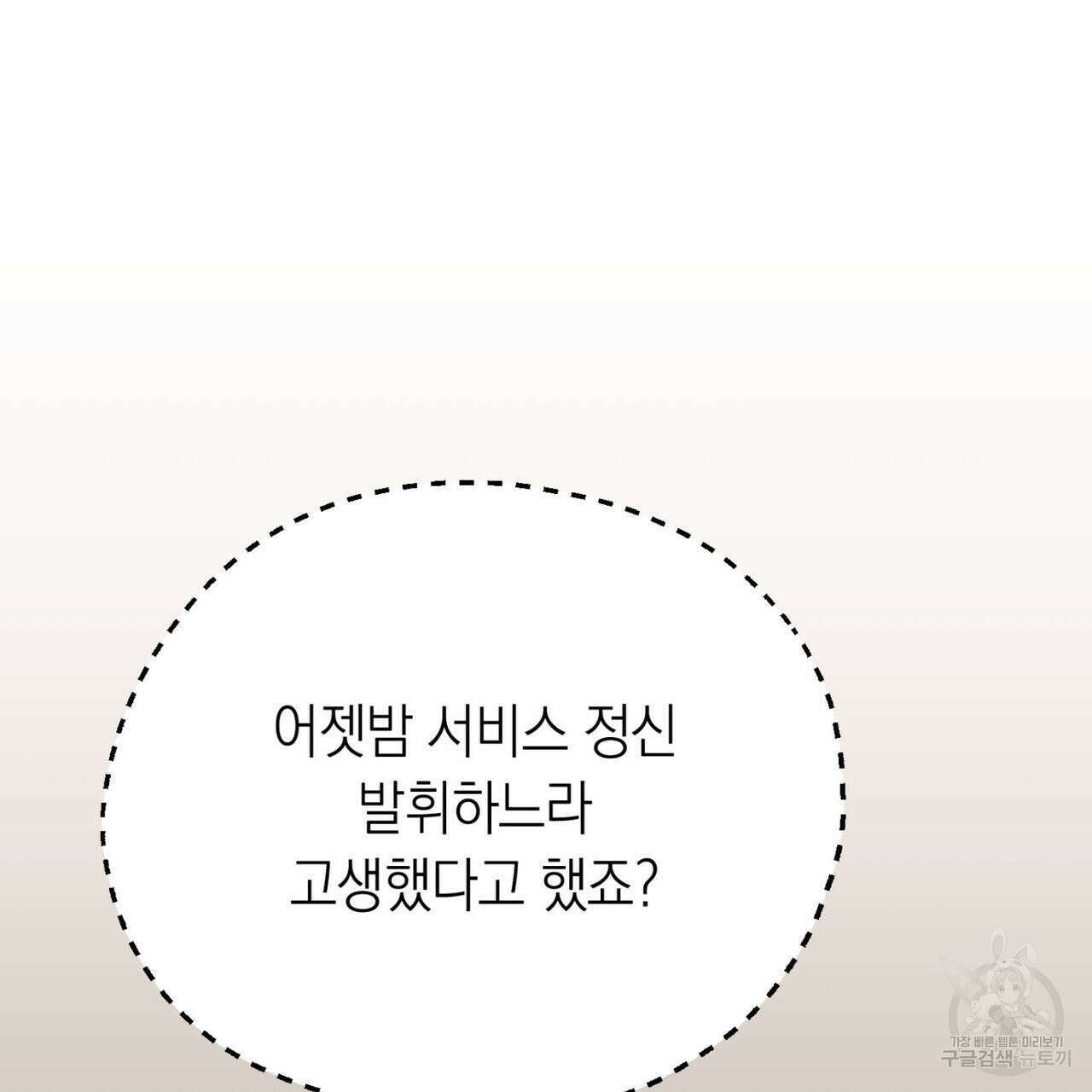 메리 온더락 프롤로그 35