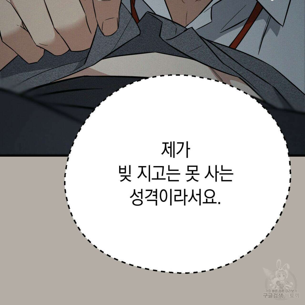 메리 온더락 프롤로그 37