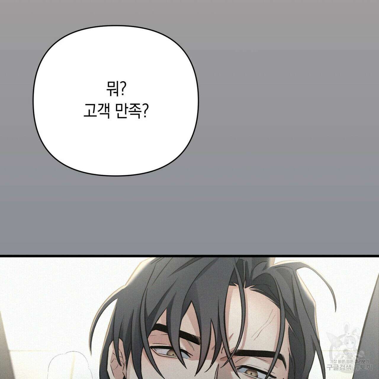 메리 온더락 프롤로그 39