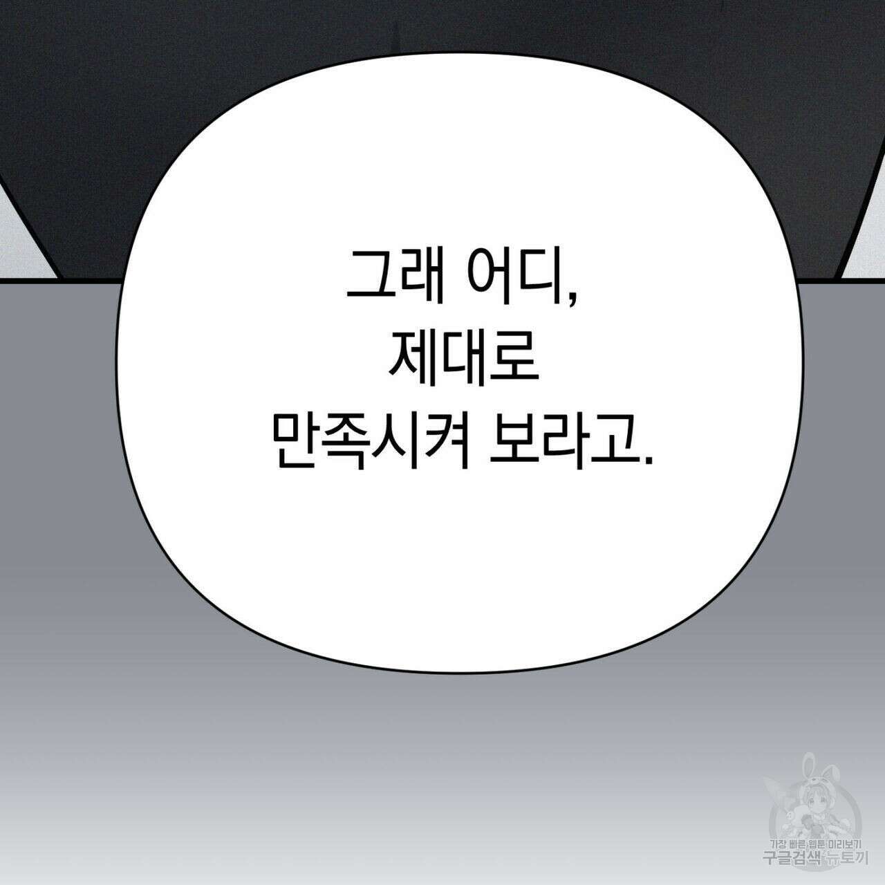 메리 온더락 프롤로그 41
