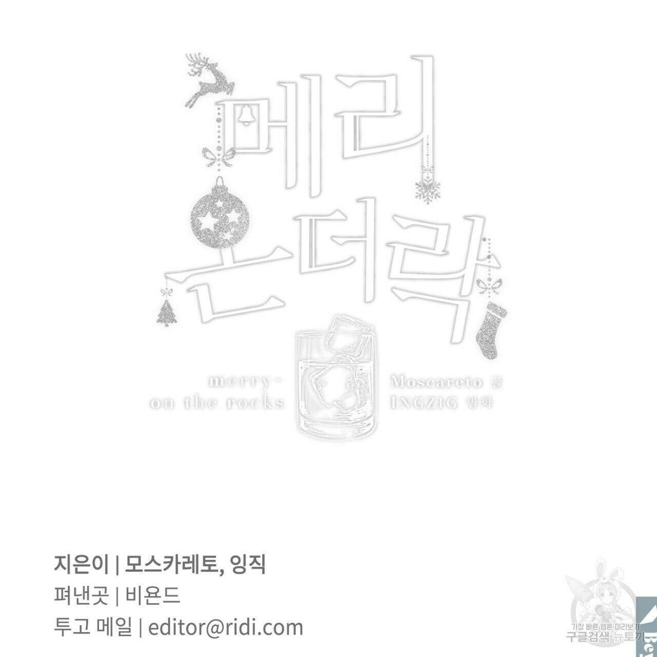 메리 온더락 프롤로그 43