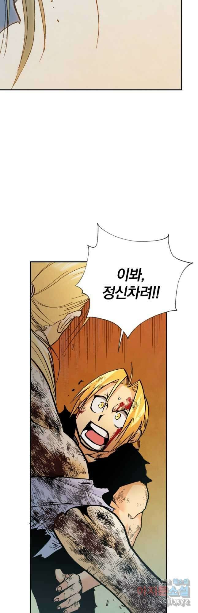 강철의 연금술사  288화 3