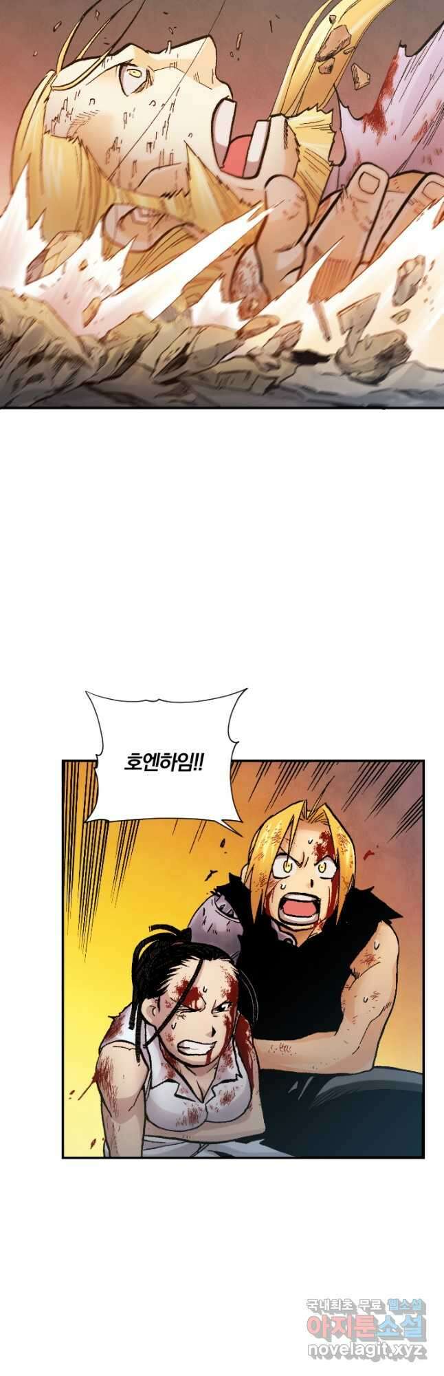 강철의 연금술사  288화 8