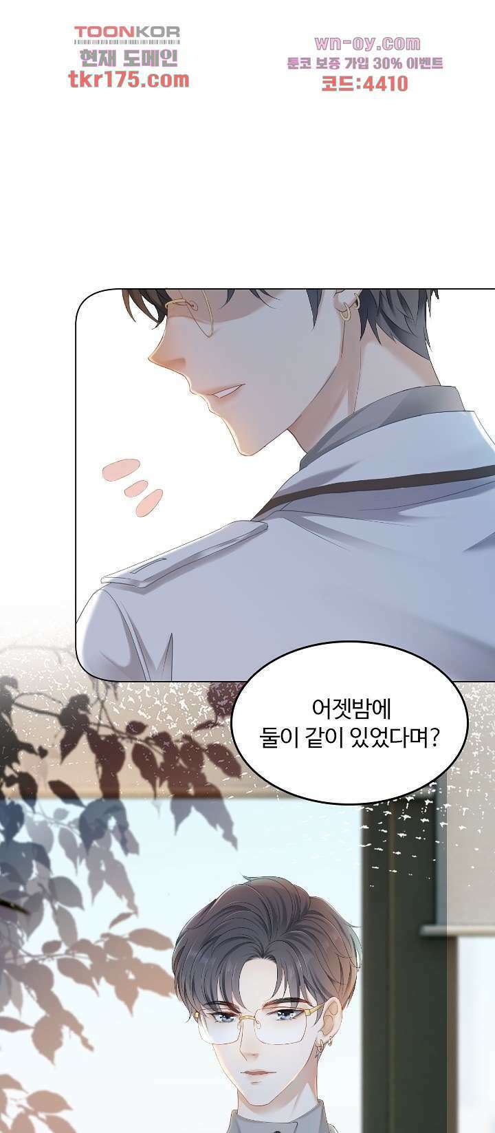 까칠한 그녀 사로잡기 3화 1