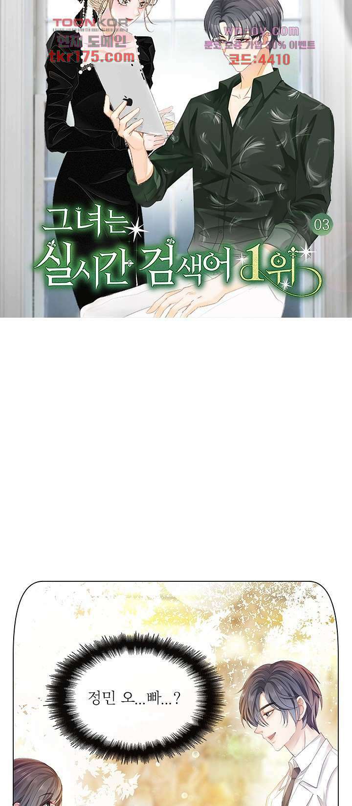 까칠한 그녀 사로잡기 3화 3