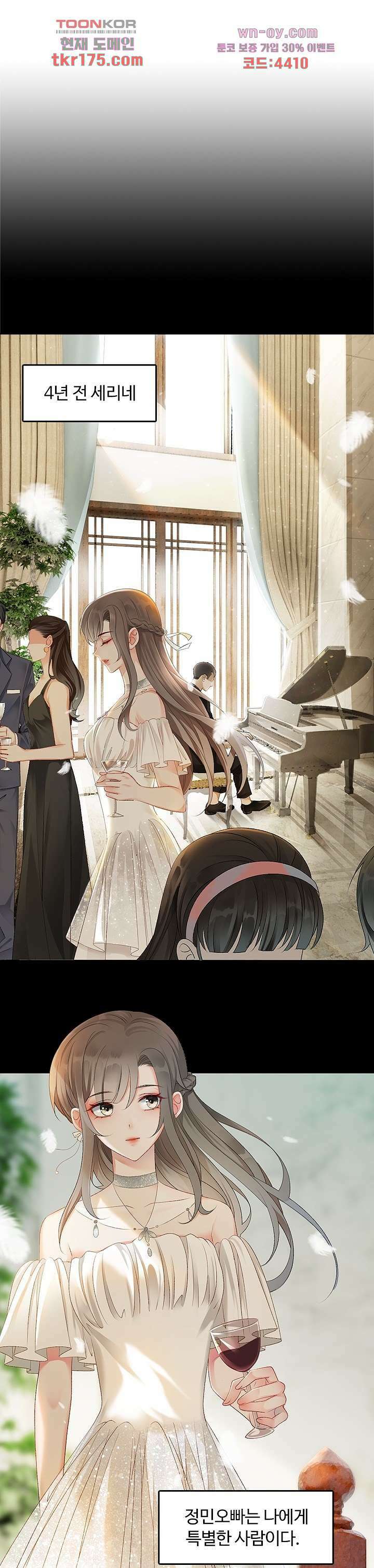 까칠한 그녀 사로잡기 3화 5