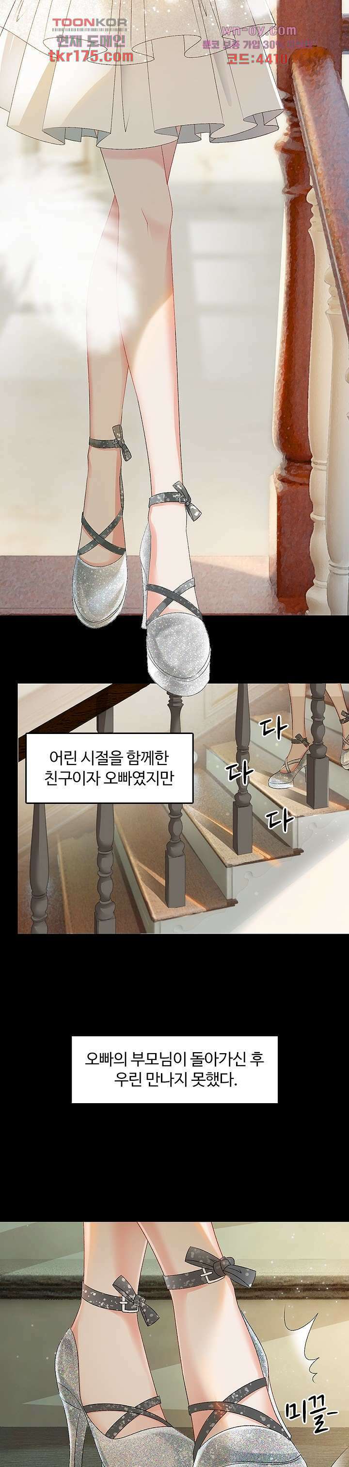 까칠한 그녀 사로잡기 3화 6