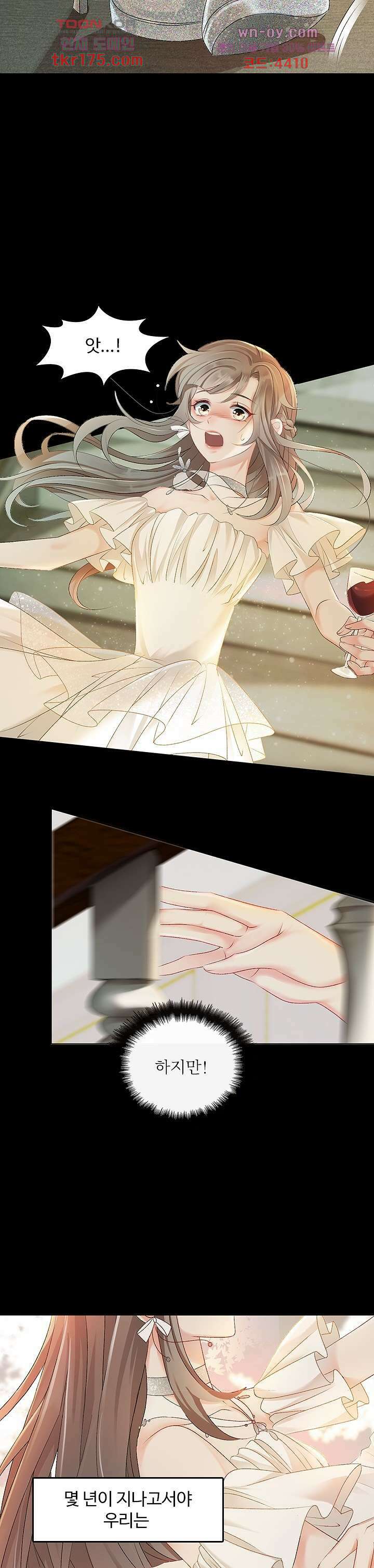 까칠한 그녀 사로잡기 3화 7