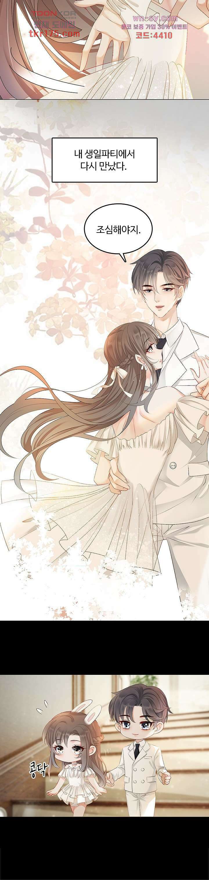 까칠한 그녀 사로잡기 3화 8