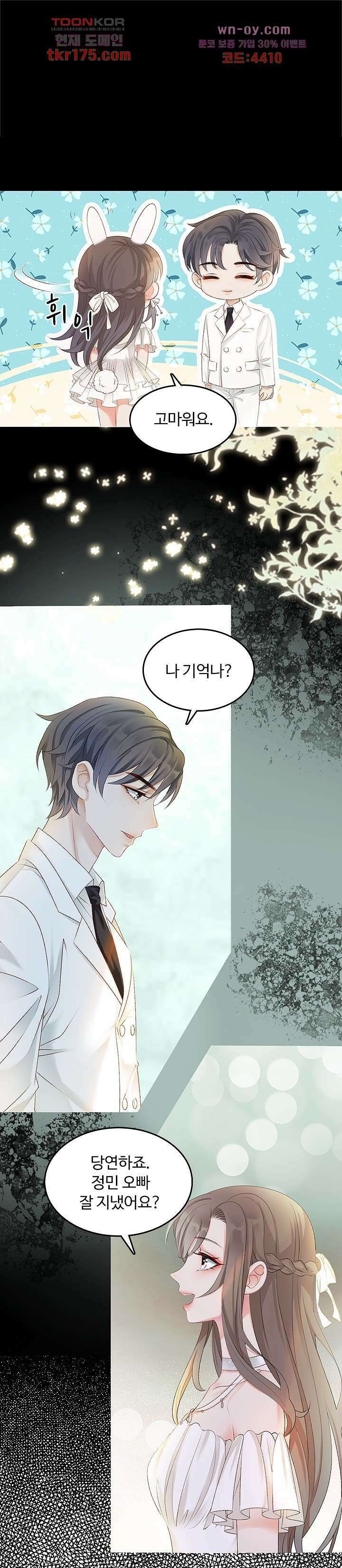 까칠한 그녀 사로잡기 3화 9