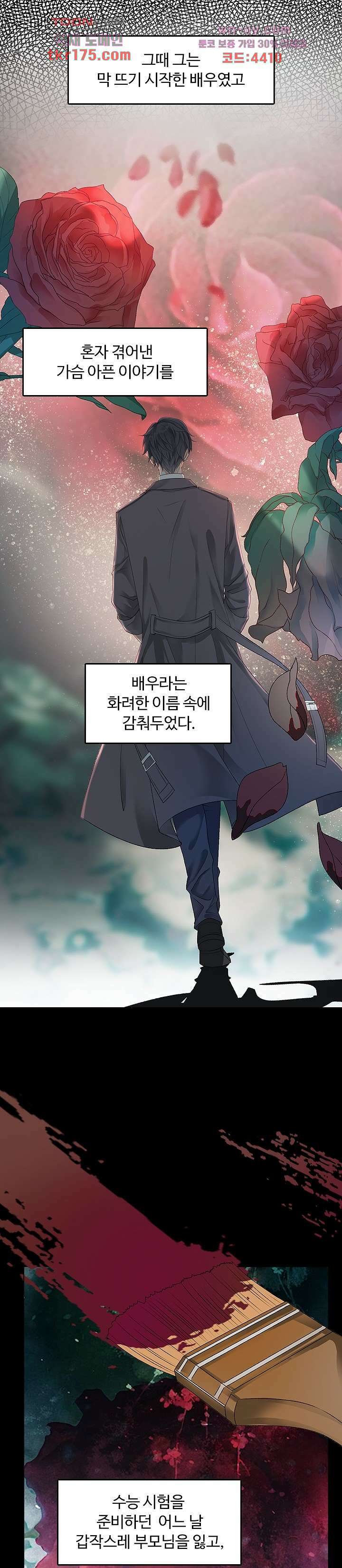 까칠한 그녀 사로잡기 3화 10