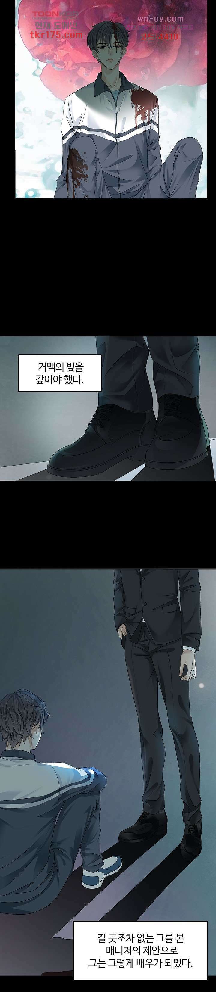 까칠한 그녀 사로잡기 3화 11