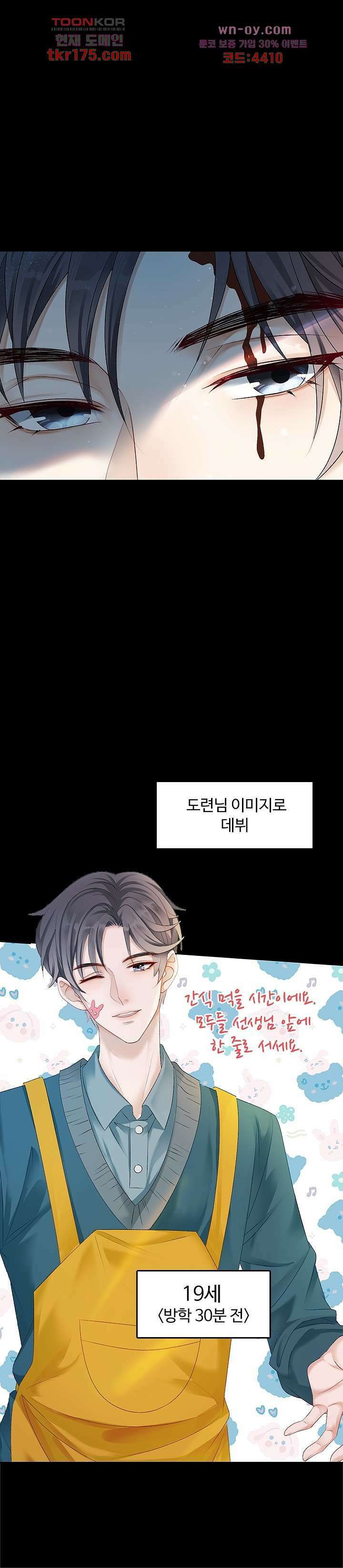 까칠한 그녀 사로잡기 3화 12